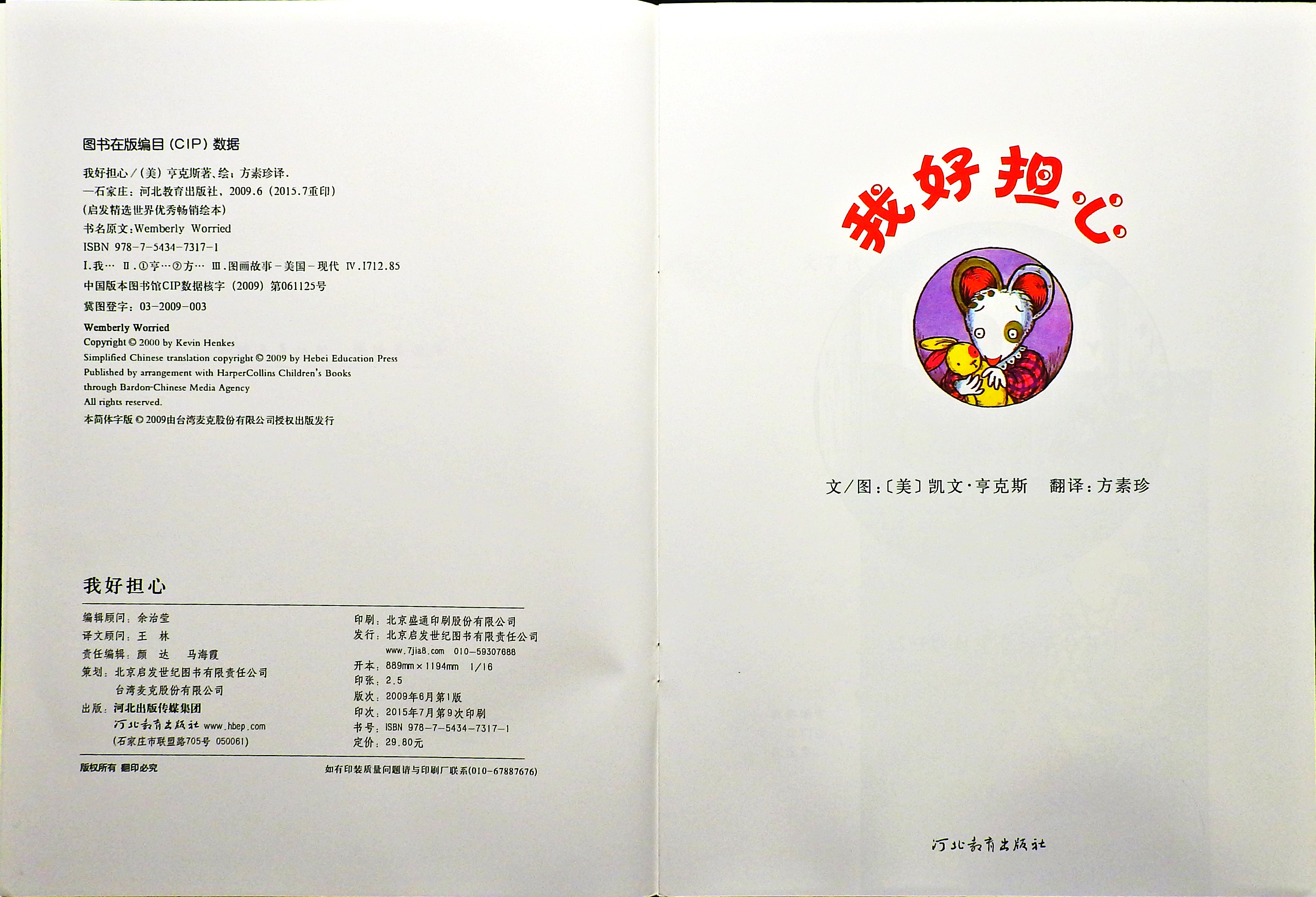 我好担心 (03),绘本,绘本故事,绘本阅读,故事书,童书,图画书,课外阅读